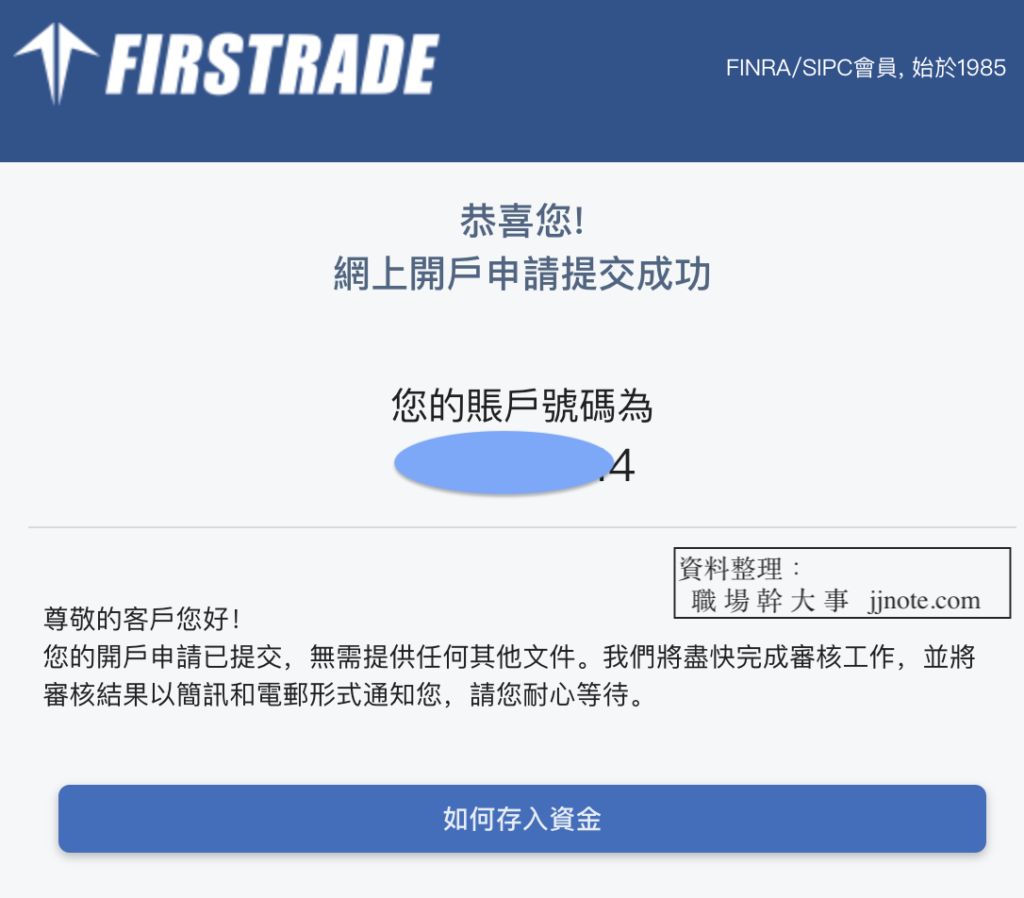 Firstrade第一證券官網開戶步驟-帳戶號碼