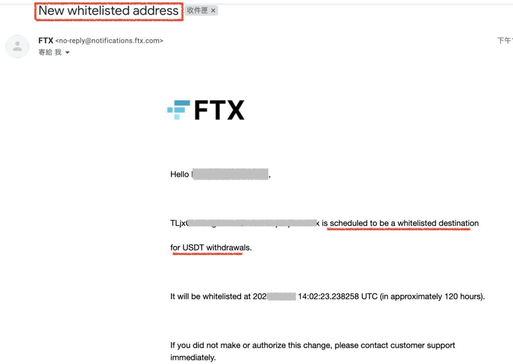 FTX出金-信件通知白名單