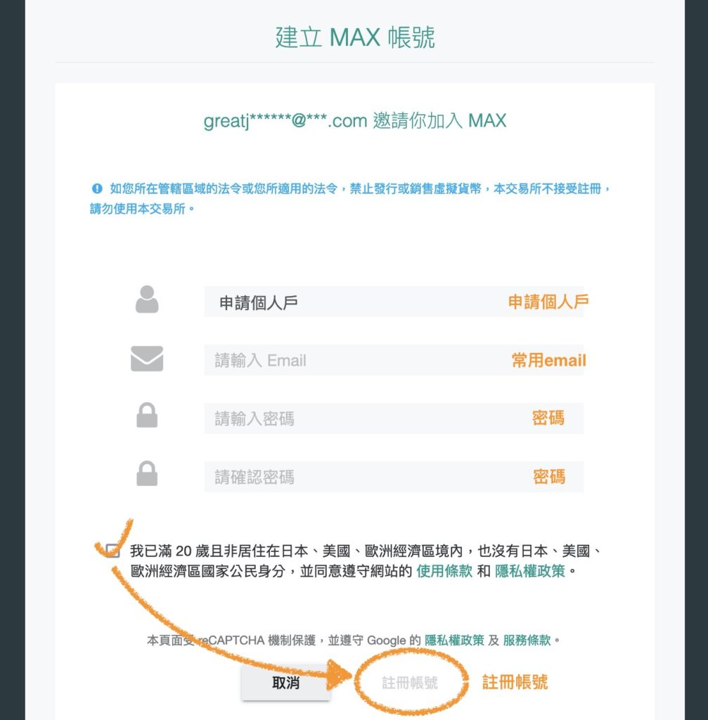 Max交易所註冊-創立帳號
