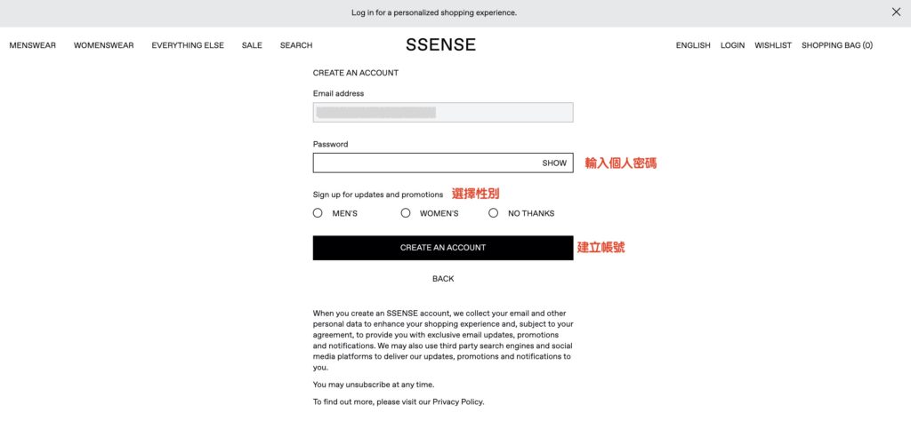 SSENSE-註冊教學3