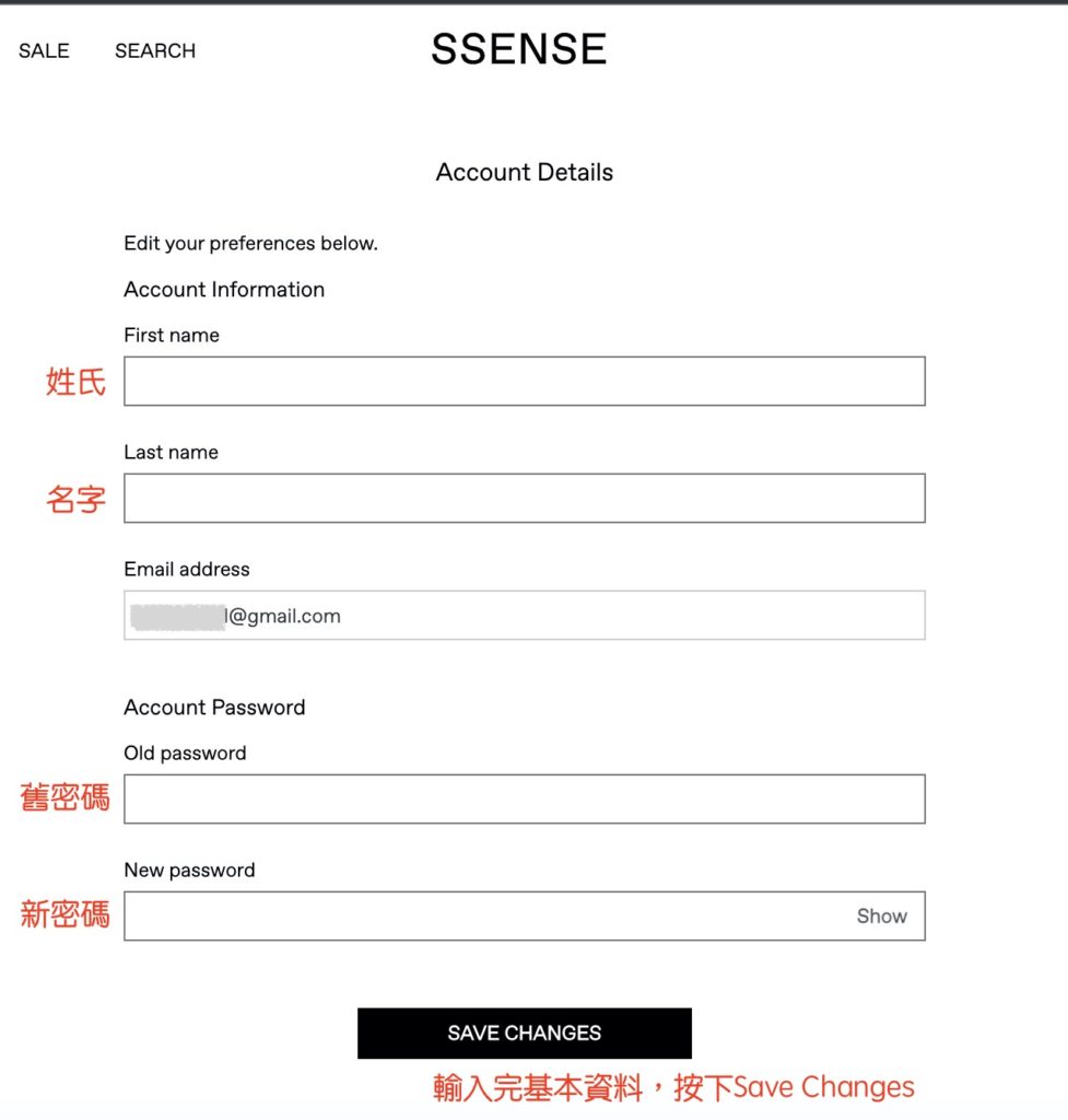 SSENSE-註冊教學5