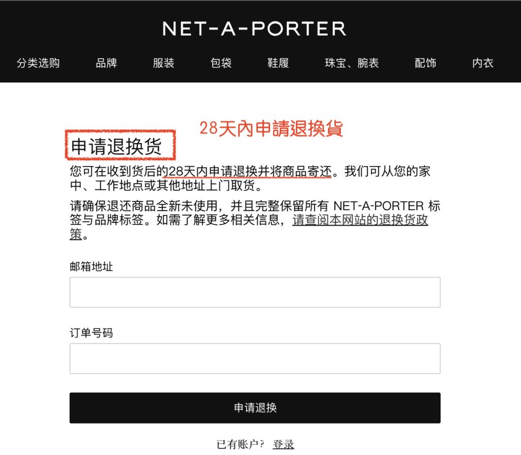NET-A-PORTER申請退換貨