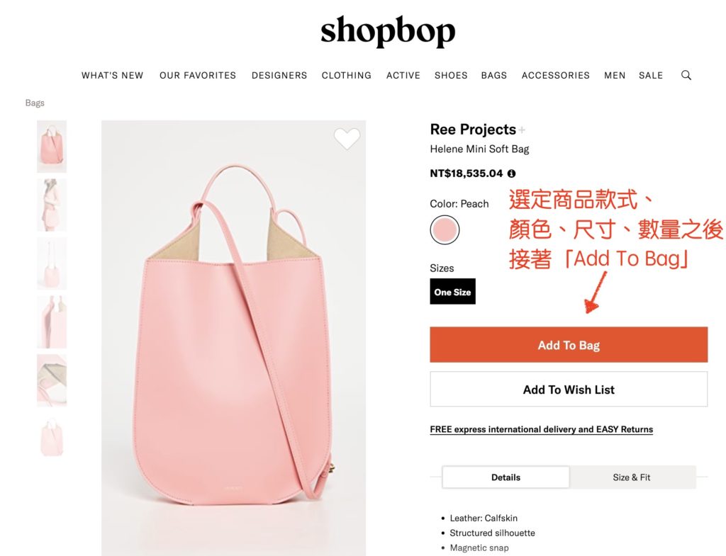 Shopbop-輸入折扣碼步驟1