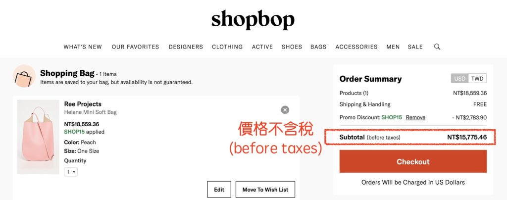 Shopbop-商品金額不含關稅