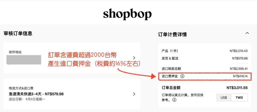Shopbop-關稅說明