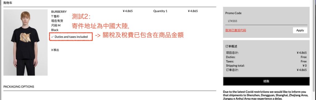 ANTONIOLI寄件中國大陸-商品含關稅及稅費