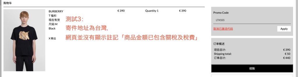 ANTONIOLI寄件台灣-商品金額不含關稅及稅費