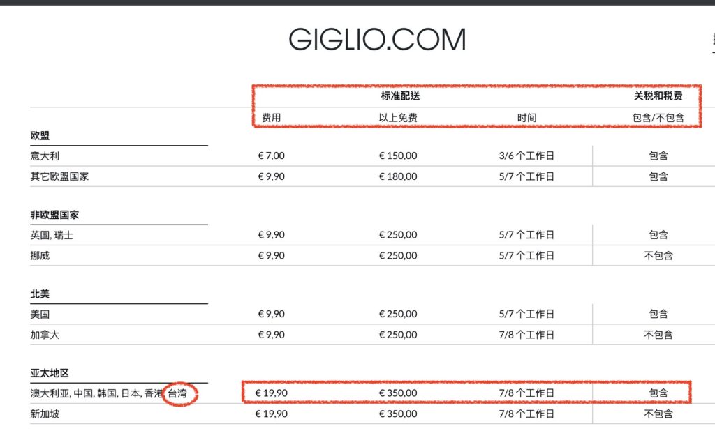 Giglio購物滿350歐元免運費